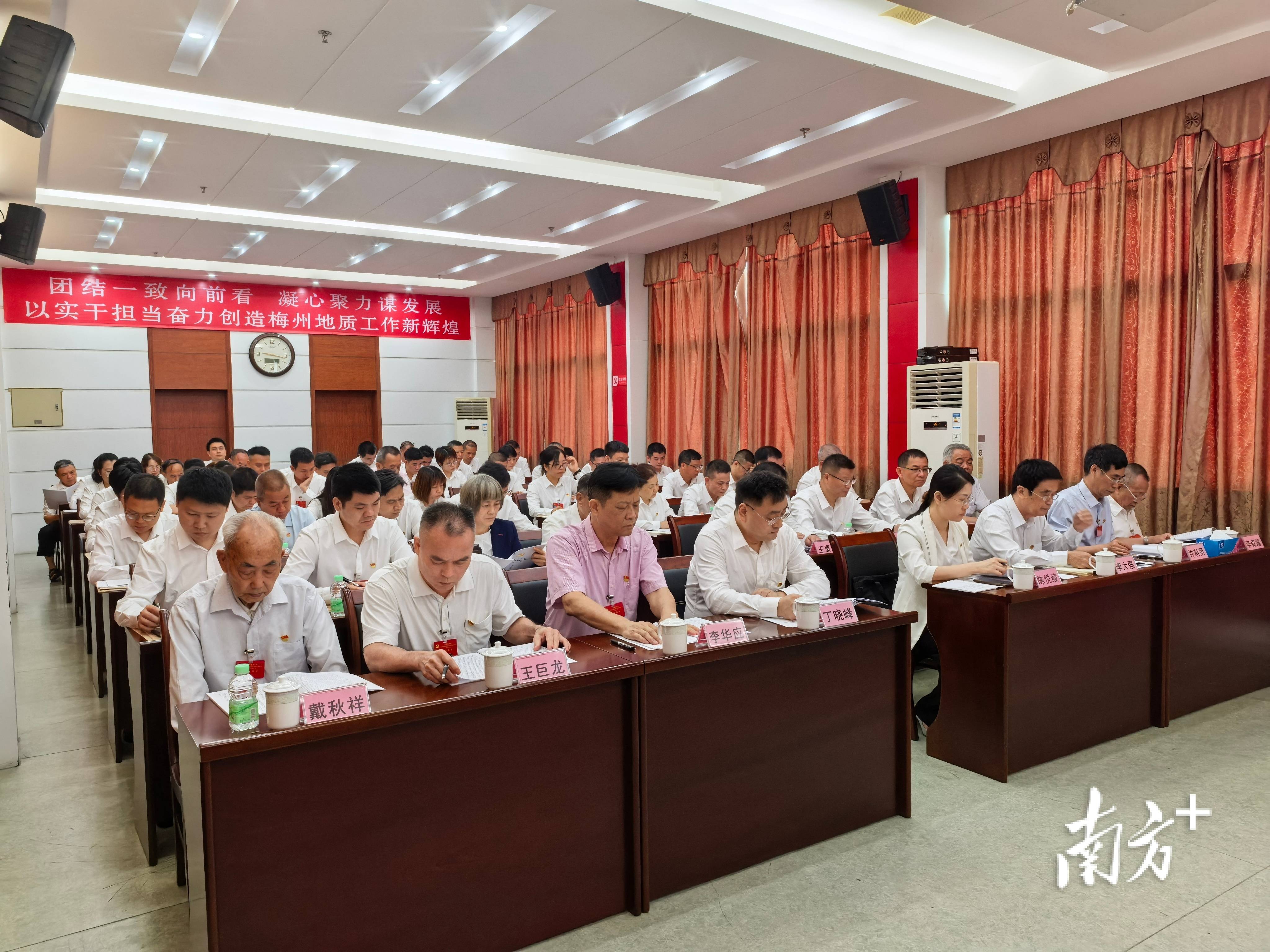 中國共產黨廣東省地質局梅州地質調查中心黨員大會召開