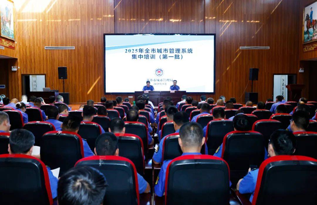 新鄉(xiāng)市城市管理執(zhí)法隊伍2025年集中培訓（第一批）開訓