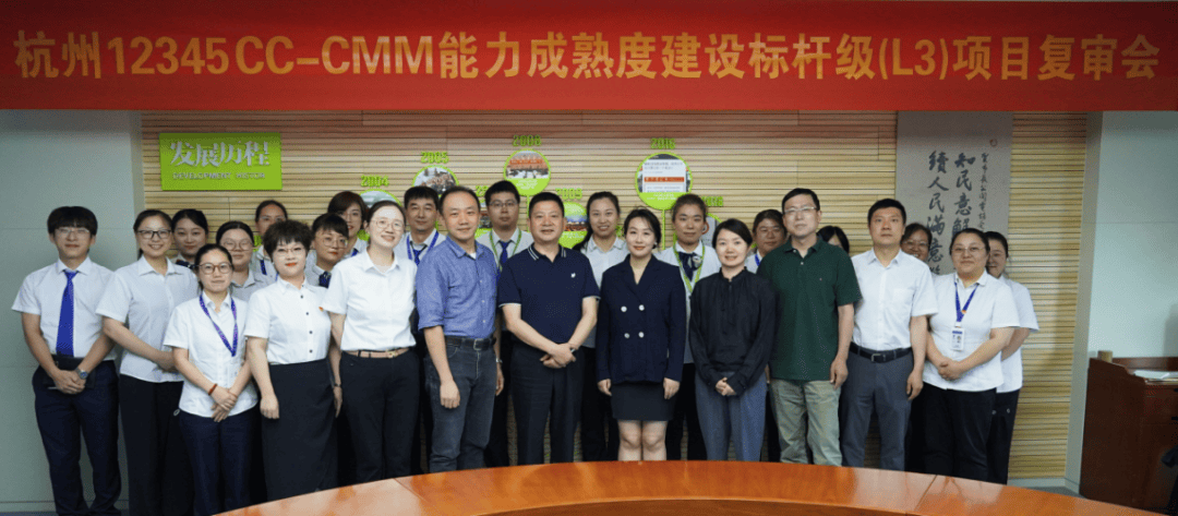 杭州市“12345”市長(zhǎng)公開電話通過(guò)CC-CMM標(biāo)桿級(jí)項(xiàng)目復(fù)審