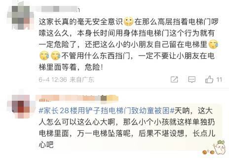 太危險了！家長28樓用鏟子擋電梯門致幼童被困！物業(yè)：萬幸沒有墜落