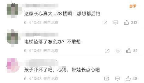 太危險了！家長28樓用鏟子擋電梯門致幼童被困！物業(yè)：萬幸沒有墜落