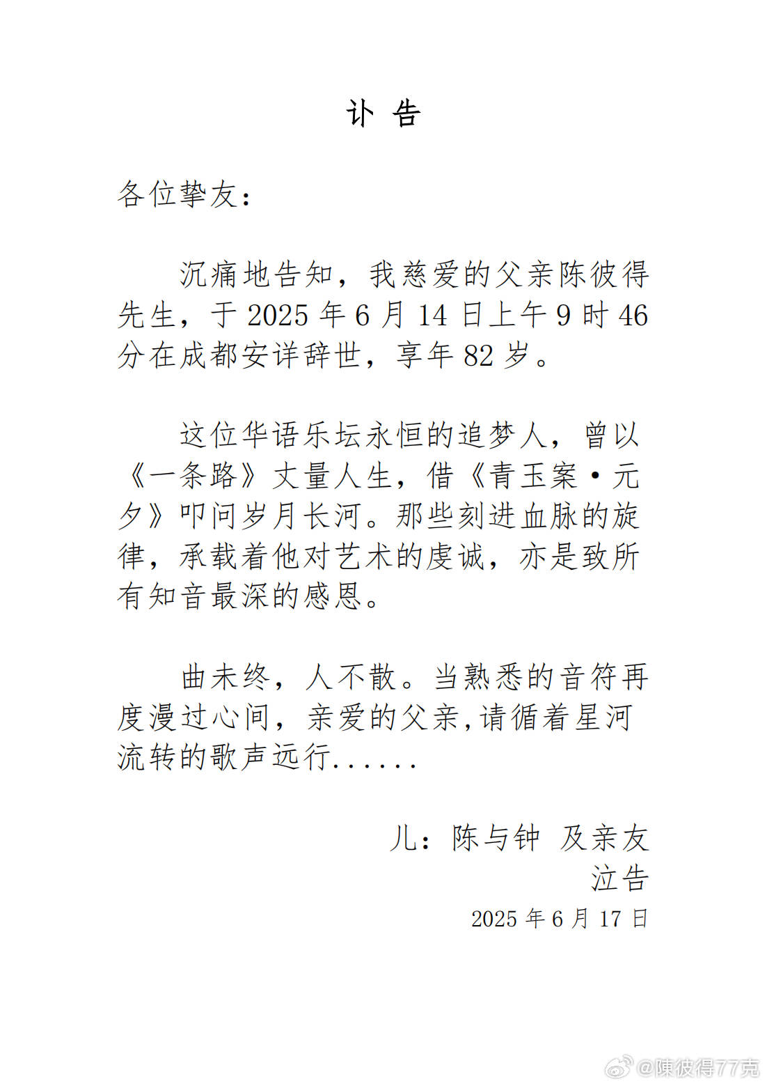 著名音樂(lè)人陳彼得去世，享年82歲