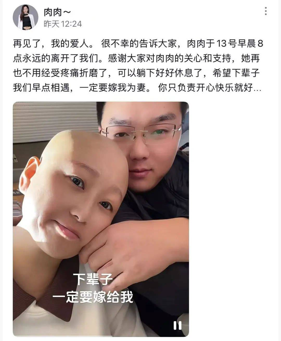 女網(wǎng)紅“肉肉”去世，年僅35歲！其男友發(fā)聲