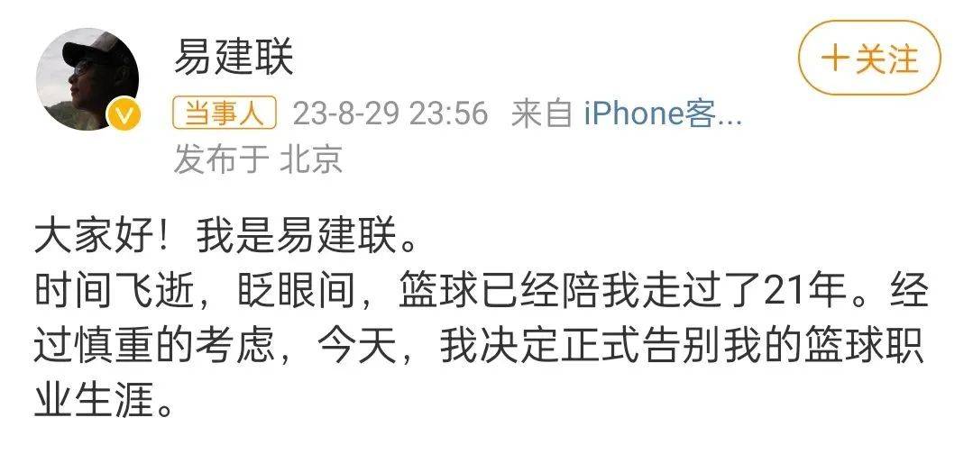 熱搜第一！央視取消播出易建聯(lián)專訪，多品牌下架代言內(nèi)容，各方均未回應(yīng)
