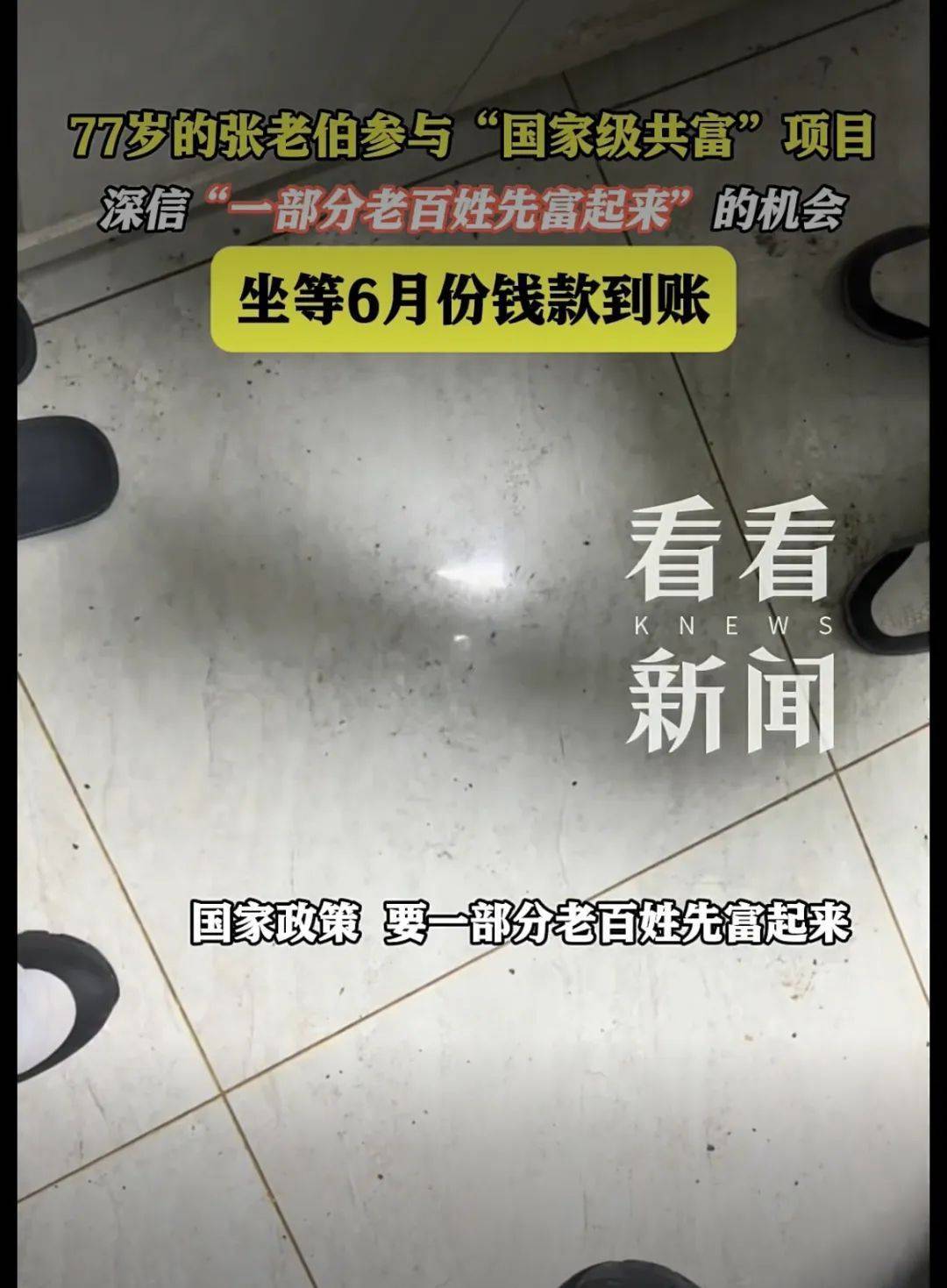 “你還想懷疑國家？”上海爺叔堅信自己是“被選中的人”