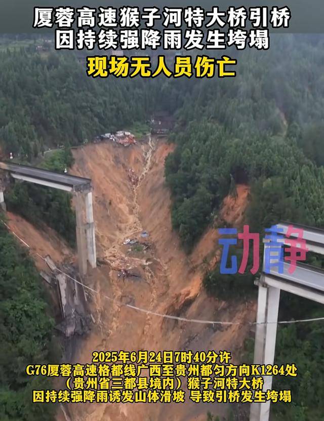 廈蓉高速一高架橋坍塌，有車輛墜落，最新消息