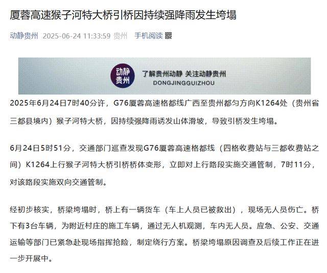 廈蓉高速一高架橋坍塌，有車輛墜落，最新消息