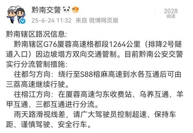 廈蓉高速一高架橋坍塌，有車輛墜落，最新消息