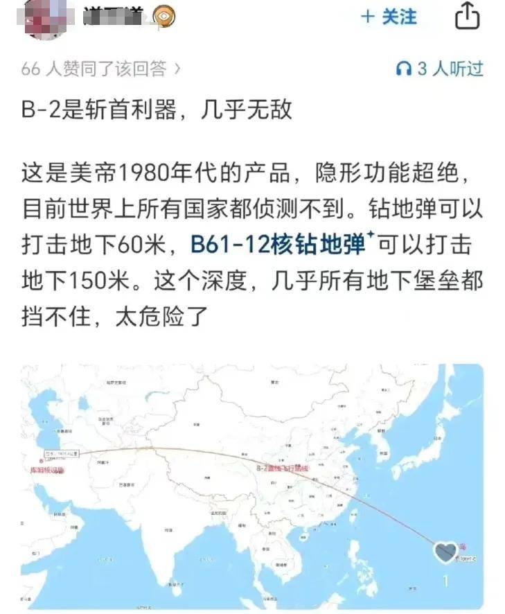 B-2橫穿中國(guó)轟炸伊朗，中國(guó)雷達(dá)沒(méi)有發(fā)現(xiàn)？這是正常人想出來(lái)的？