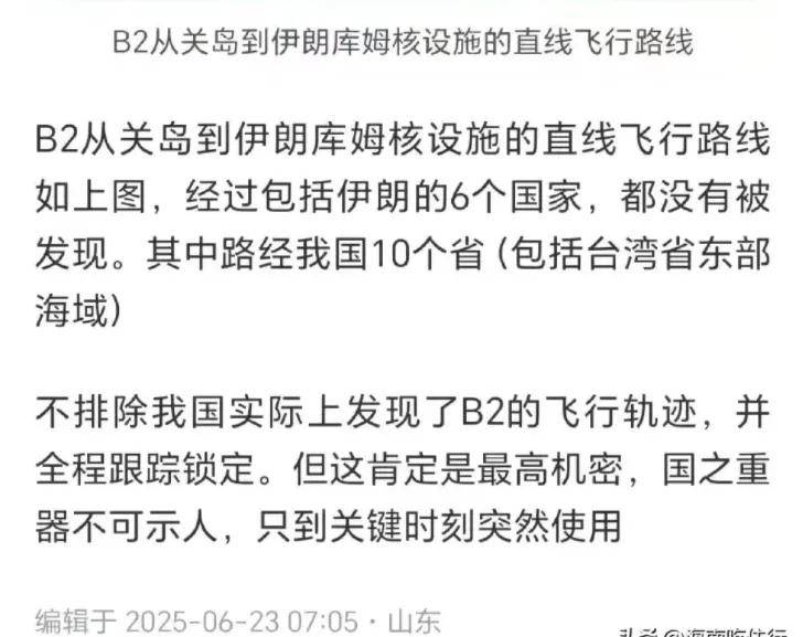 B-2橫穿中國(guó)轟炸伊朗，中國(guó)雷達(dá)沒(méi)有發(fā)現(xiàn)？這是正常人想出來(lái)的？