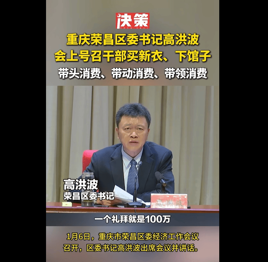 重慶一區(qū)委書記帶頭下館子 稱要帶頭消費