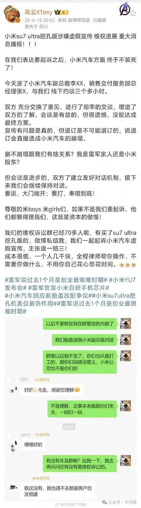 百萬博主帶70人硬剛小米，要求退一賠三！副總裁：退訂會造成小米崩塌