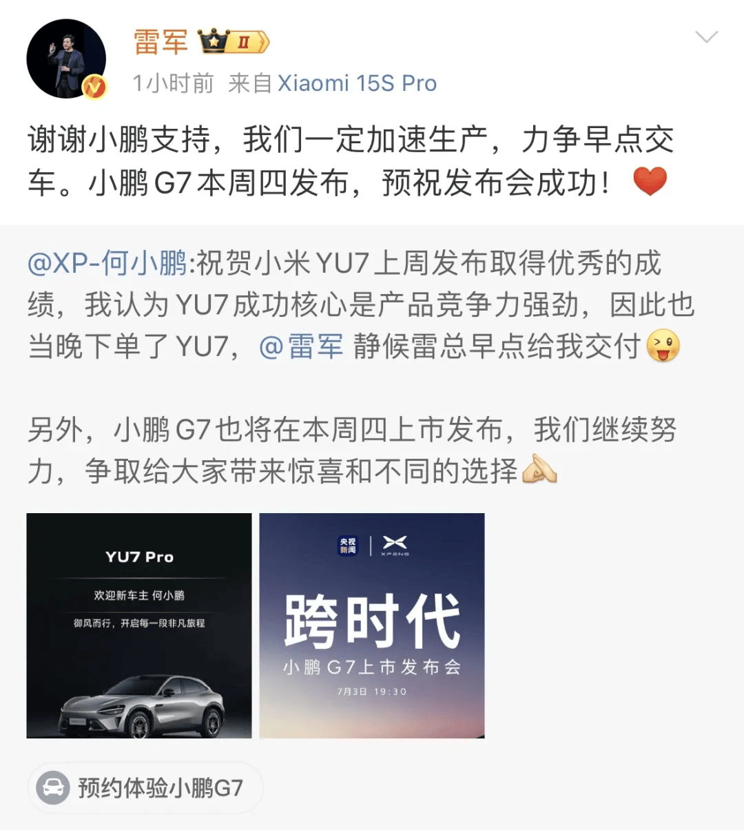 小米YU7設(shè)計(jì)手記公布！何小鵬下單了小米YU7，喊話雷軍早點(diǎn)交付，雷軍回應(yīng)