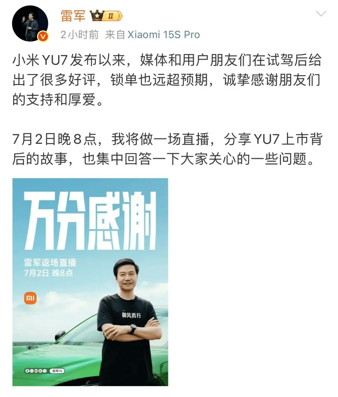 小米YU7設(shè)計(jì)手記公布！何小鵬下單了小米YU7，喊話雷軍早點(diǎn)交付，雷軍回應(yīng)