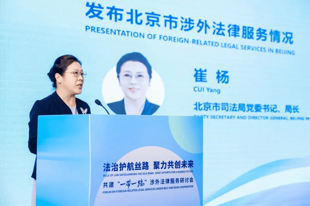 為高質(zhì)量共建“一帶一路”注入新動(dòng)能！這個(gè)涉外法律服務(wù)研討會(huì)在京舉辦