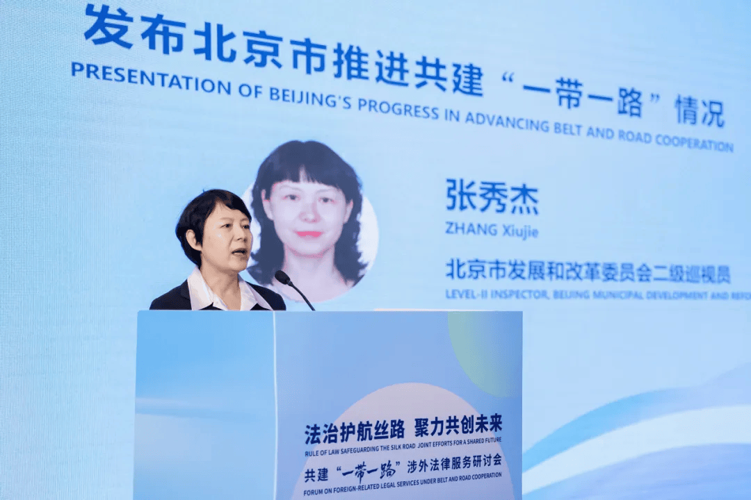 為高質(zhì)量共建“一帶一路”注入新動(dòng)能！這個(gè)涉外法律服務(wù)研討會(huì)在京舉辦