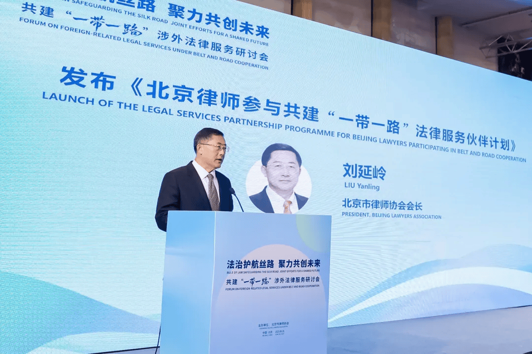為高質(zhì)量共建“一帶一路”注入新動(dòng)能！這個(gè)涉外法律服務(wù)研討會(huì)在京舉辦