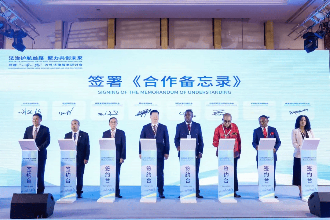 為高質(zhì)量共建“一帶一路”注入新動(dòng)能！這個(gè)涉外法律服務(wù)研討會(huì)在京舉辦