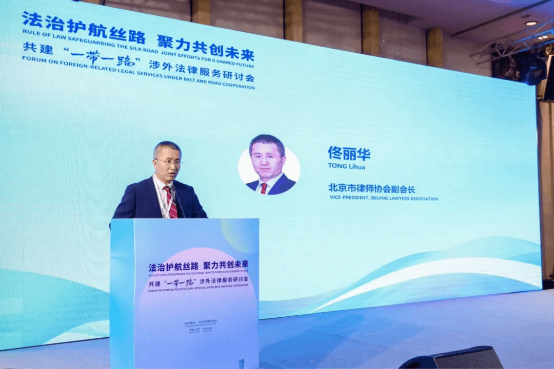 為高質(zhì)量共建“一帶一路”注入新動(dòng)能！這個(gè)涉外法律服務(wù)研討會(huì)在京舉辦