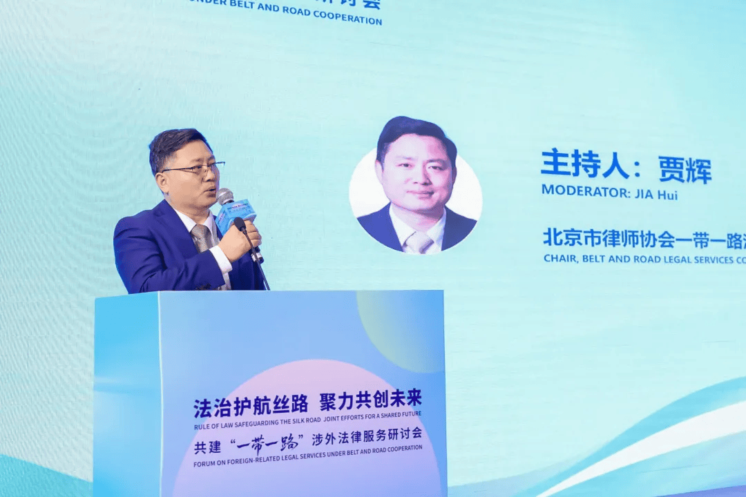 為高質(zhì)量共建“一帶一路”注入新動(dòng)能！這個(gè)涉外法律服務(wù)研討會(huì)在京舉辦