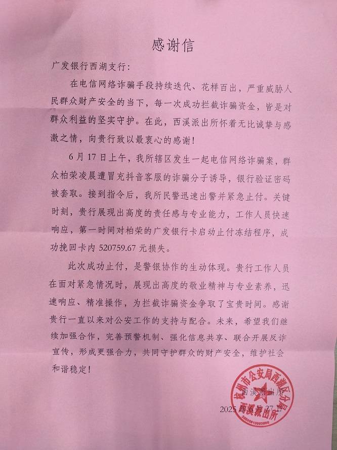 詐騙分子凌晨"動手"，廣發(fā)銀行杭州分行上演"閃電戰(zhàn)"，52萬資金成功保衛(wèi)戰(zhàn)！