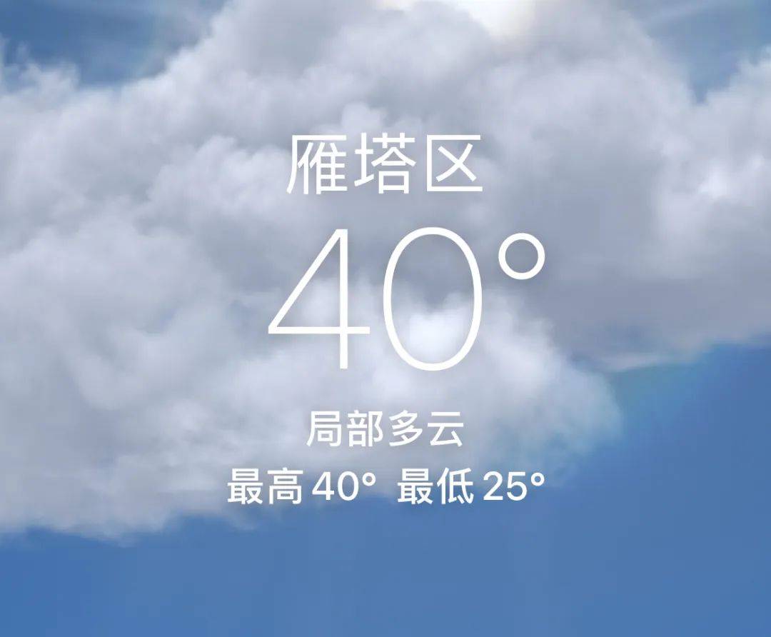 西安：高溫+強(qiáng)對(duì)流天氣！剛剛，陜西繼續(xù)發(fā)布雷雨大風(fēng)黃色預(yù)警→