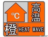 西安：高溫+強(qiáng)對(duì)流天氣！剛剛，陜西繼續(xù)發(fā)布雷雨大風(fēng)黃色預(yù)警→