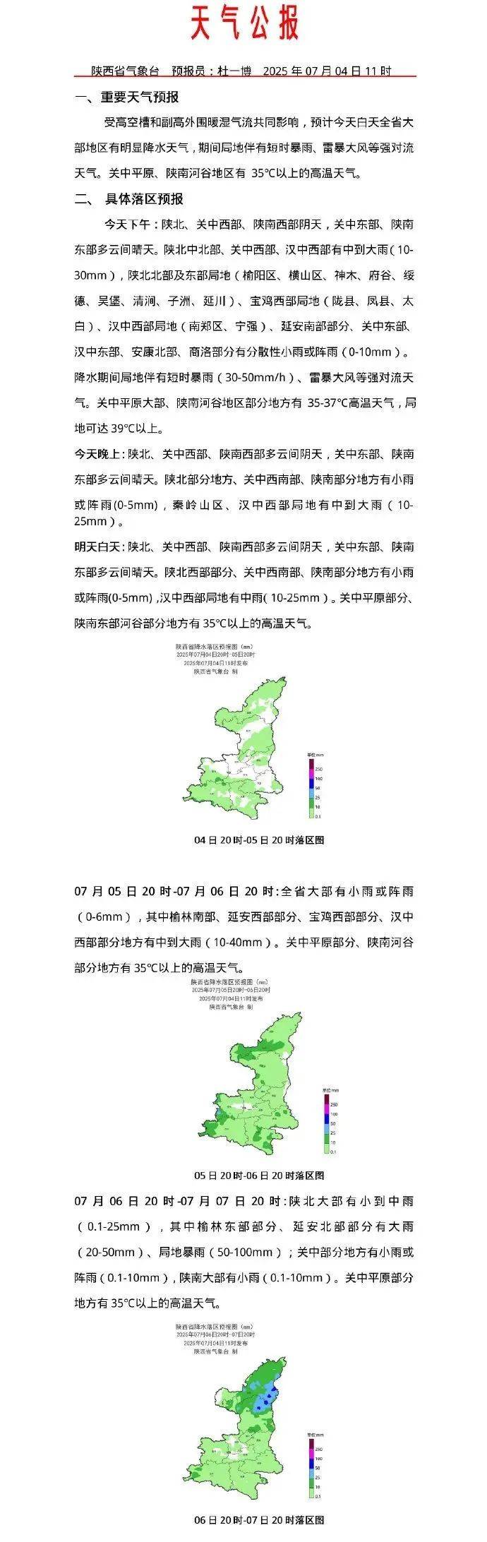 西安：高溫+強(qiáng)對(duì)流天氣！剛剛，陜西繼續(xù)發(fā)布雷雨大風(fēng)黃色預(yù)警→