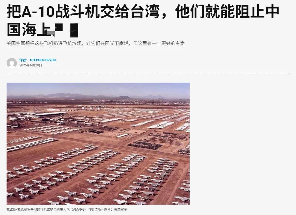 來給殲-20當(dāng)靶子？美軍計(jì)劃退役全部162架A-10，準(zhǔn)備賣給臺(tái)灣？