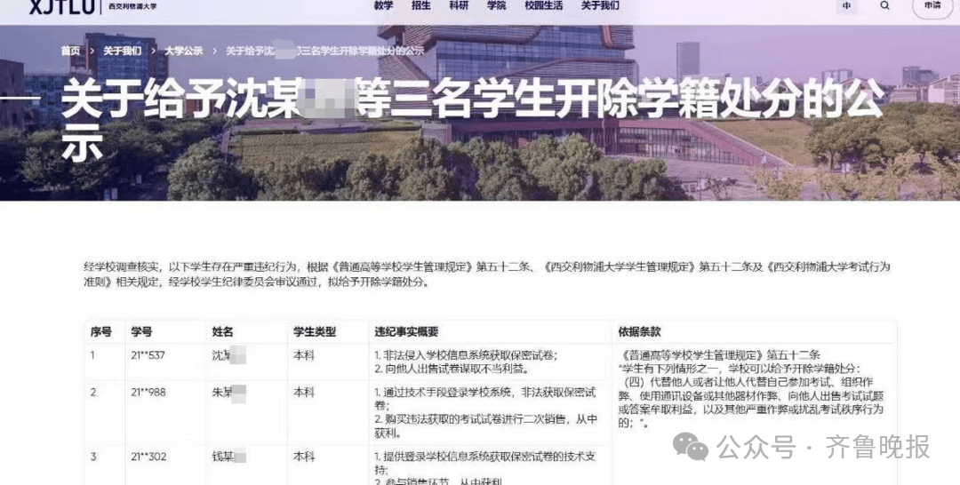 3名學生侵入學校系統(tǒng)獲取保密試卷，被開除學籍！高?；貞簩賹?></p>
<p>來 源：揚子晚報</p>
                			    
			</div>
			<div   id=