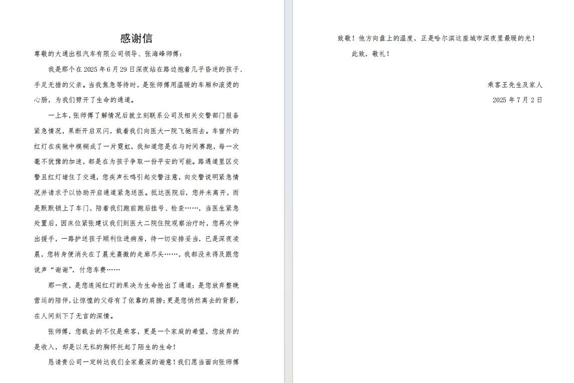 哈爾濱市14歲女孩夜晚突然休克！多虧好的哥張海峰
