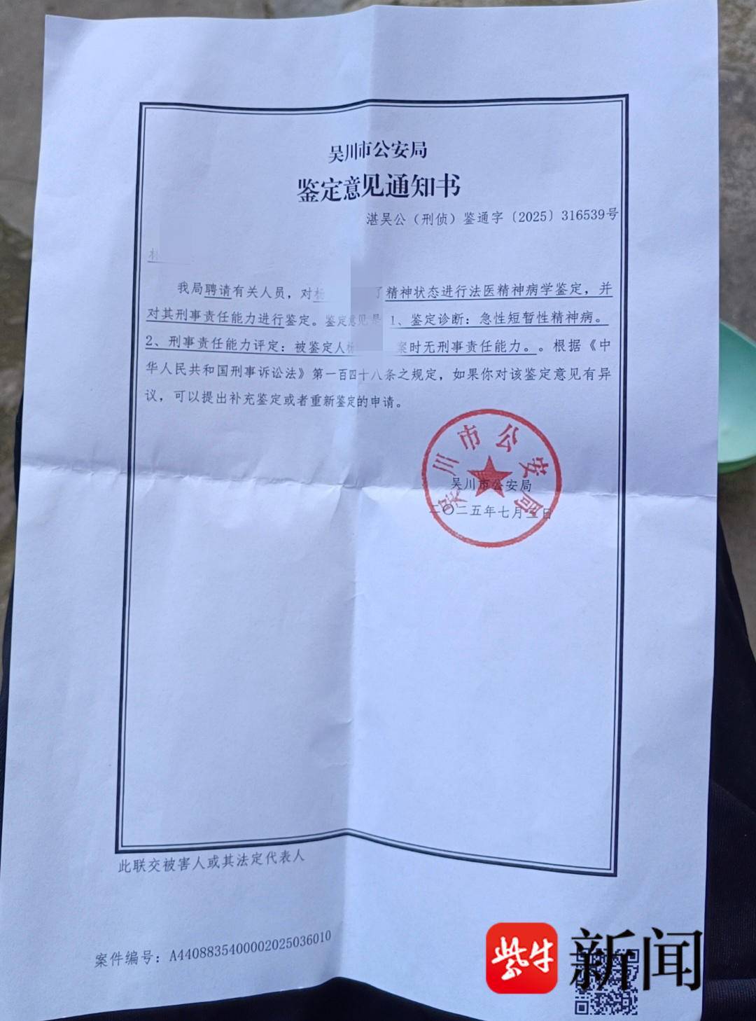 男子借宿同學(xué)家行兇致1死1傷，被鑒定為急性短暫性精神病，律師：兇手或無需承擔(dān)刑事責(zé)任