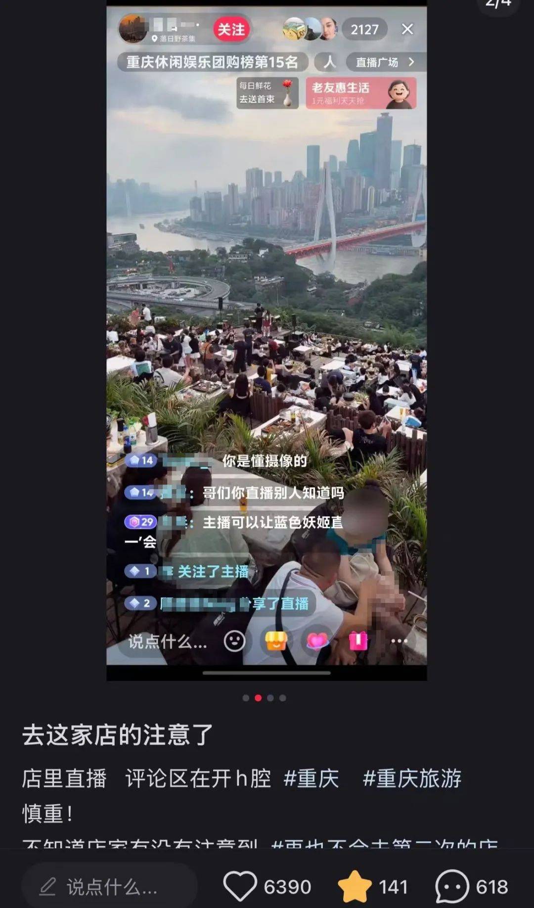 重慶一飯店把直播鏡頭對準(zhǔn)“衣著涼快”客人，評論區(qū)網(wǎng)友開黃腔？飯店回應(yīng)：固定機位純屬無意