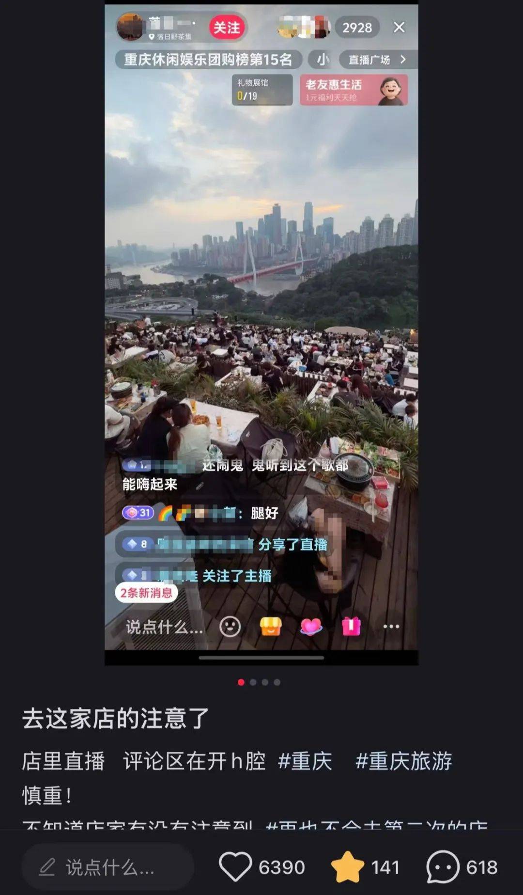 重慶一飯店把直播鏡頭對準(zhǔn)“衣著涼快”客人，評論區(qū)網(wǎng)友開黃腔？飯店回應(yīng)：固定機位純屬無意