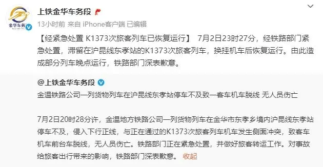 列車脫線乘客砸窗被帶走 警方否認(rèn)拘留：對(duì)其批評(píng)教育后放行