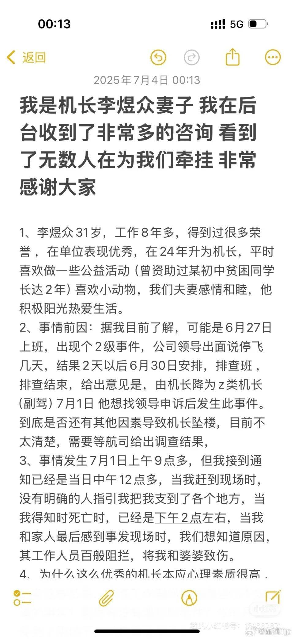 南航墜樓機(jī)長妻子凌晨發(fā)聲：丈夫出事后南航無任何人通知家屬，為何會突然身亡