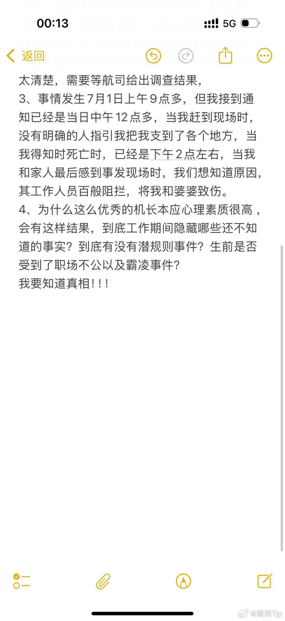 南航墜樓機(jī)長妻子凌晨發(fā)聲：丈夫出事后南航無任何人通知家屬，為何會突然身亡
