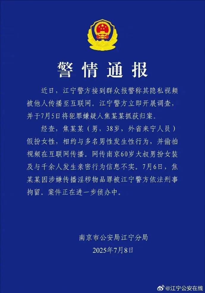 抖音最新公告：“南京紅老頭事件11人HIV陽性”“已核實237人身份”等為謠言