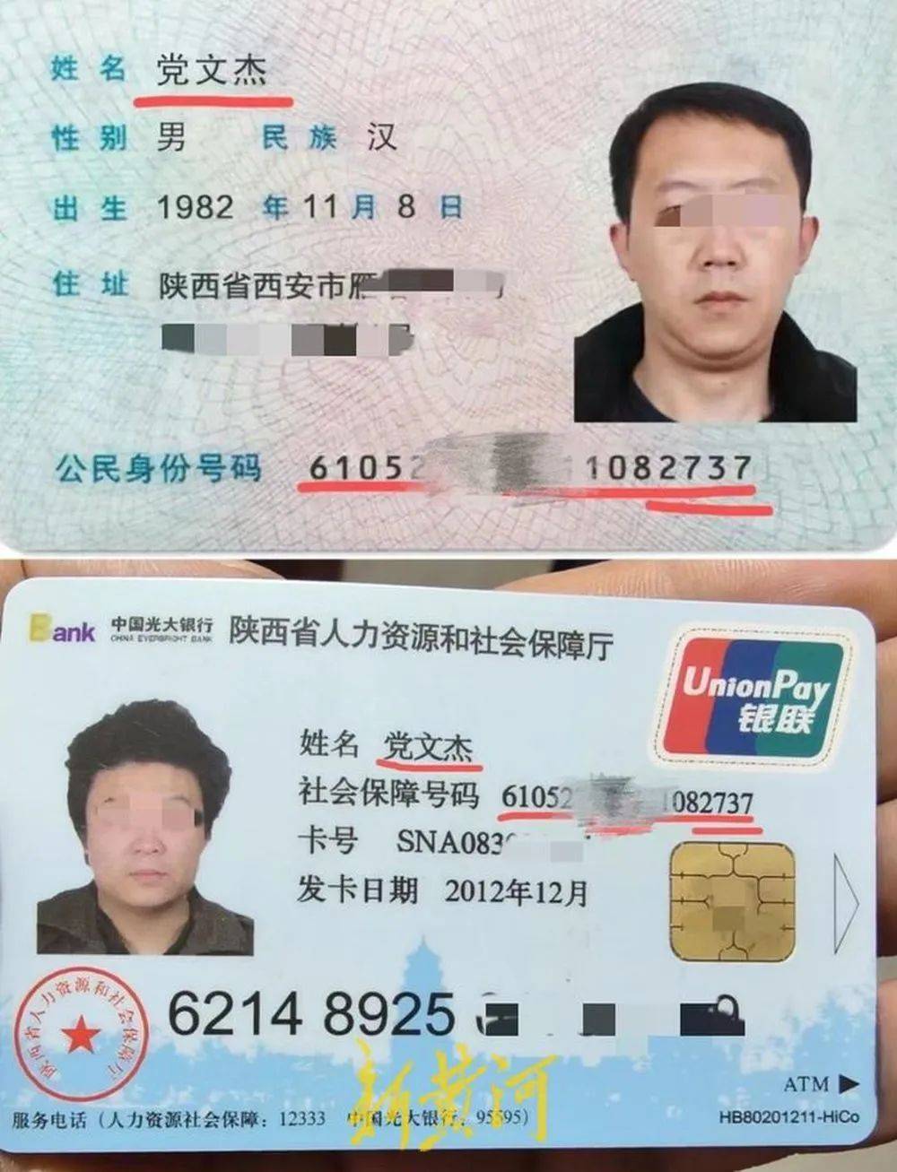 陜西渭南一男子遭冒名頂替，身背80萬元貸款被“限高”，頂替者被判拘役四個月