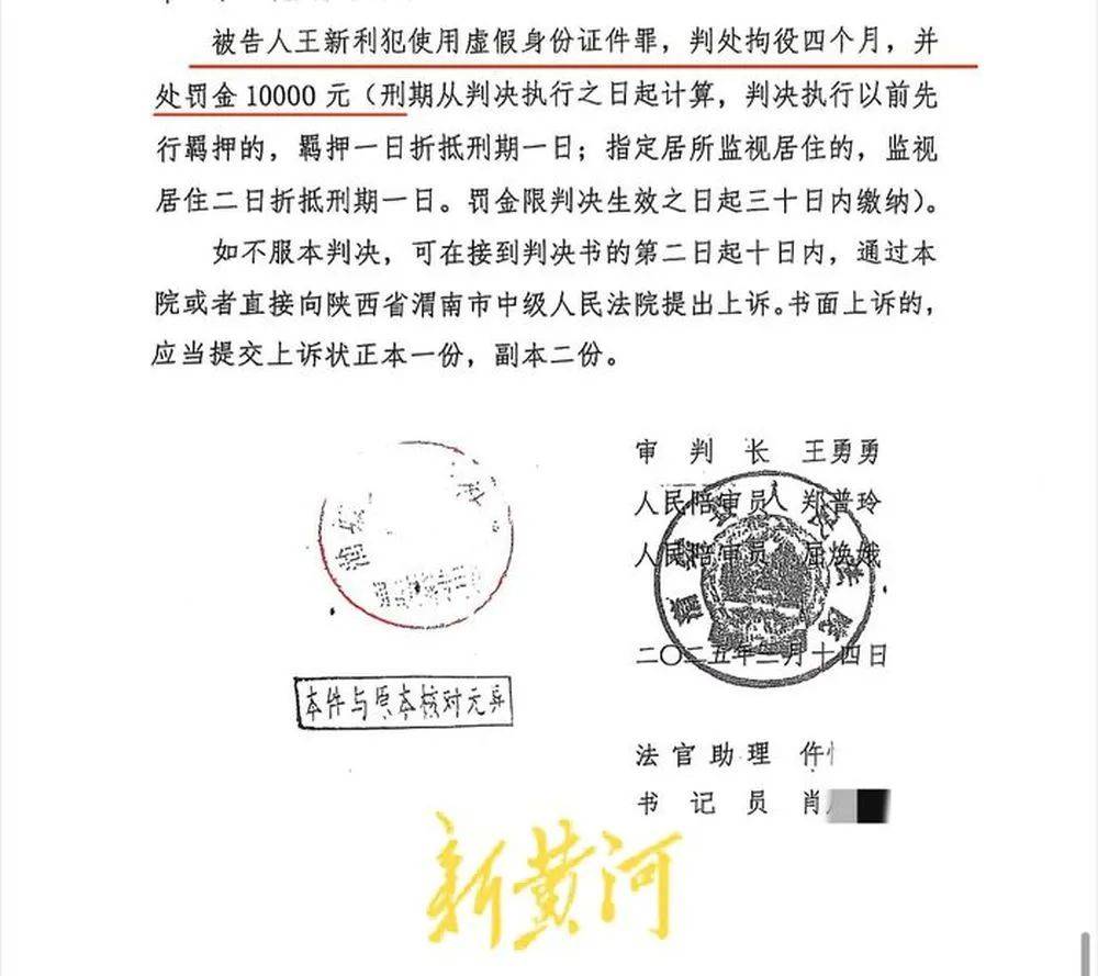 陜西渭南一男子遭冒名頂替，身背80萬元貸款被“限高”，頂替者被判拘役四個月