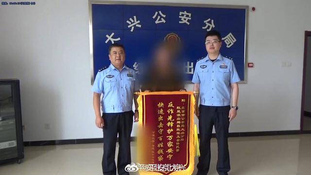 母親送“驚喜”女兒遭驚嚇，大興民警及時攔截40萬現(xiàn)金