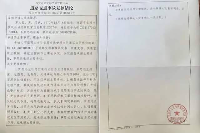 西安警方通報(bào)“民警違規(guī)停車致人死亡”：系紀(jì)檢監(jiān)察組干部，責(zé)令重新調(diào)查認(rèn)定事故責(zé)任