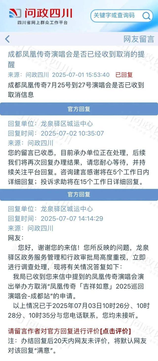 鳳凰傳奇又取消一站演唱會(huì)？官方回應(yīng)