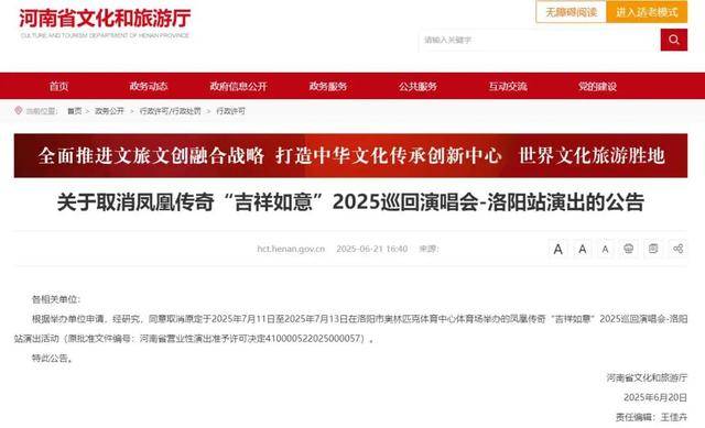 鳳凰傳奇又取消一站演唱會(huì)？官方回應(yīng)