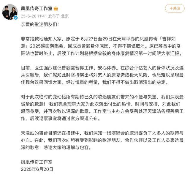 鳳凰傳奇又取消一站演唱會(huì)？官方回應(yīng)