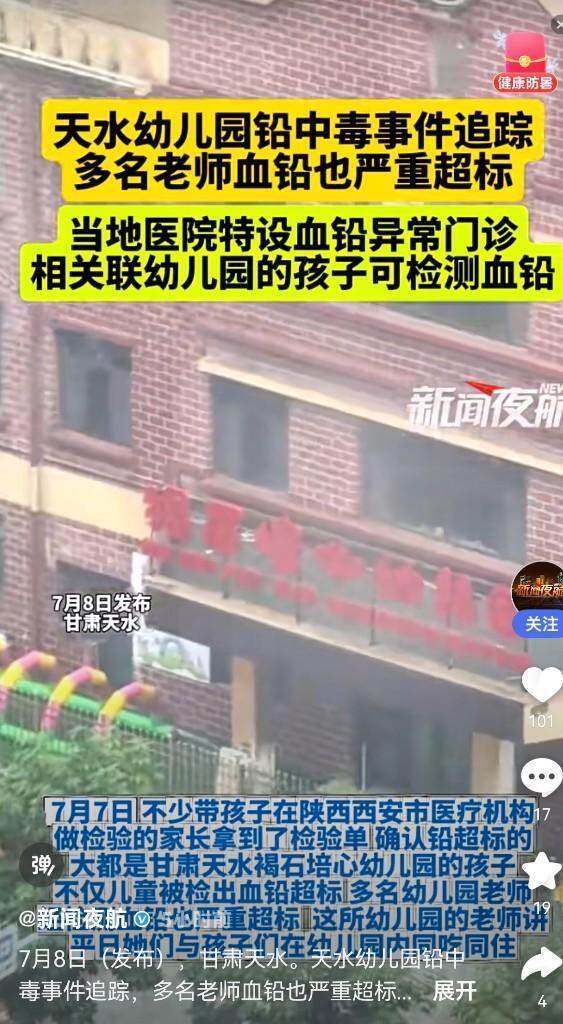 魚眼·探問(wèn)丨官方通報(bào)后，天水幼兒園“顏料入食”血鉛事件兩大謎團(tuán)仍待解