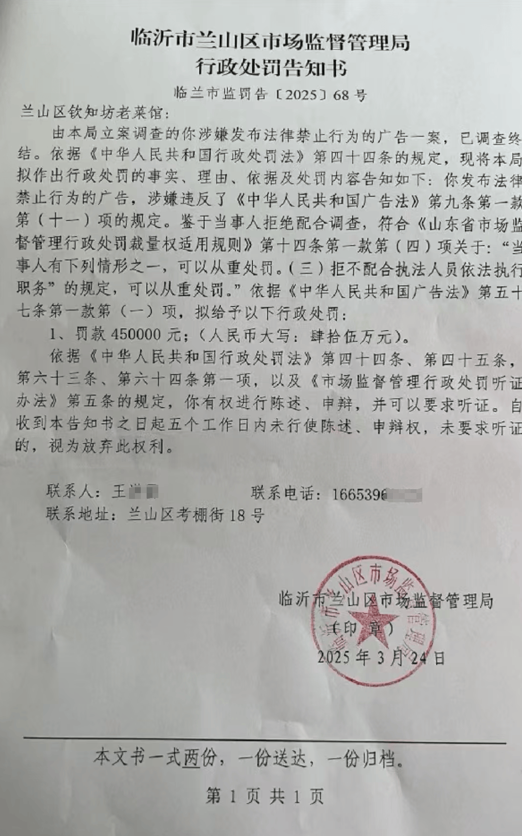 一小飯店老板隨手拍視頻竟成“違法廣告”，45萬元“天價(jià)處罰”引爭(zhēng)議