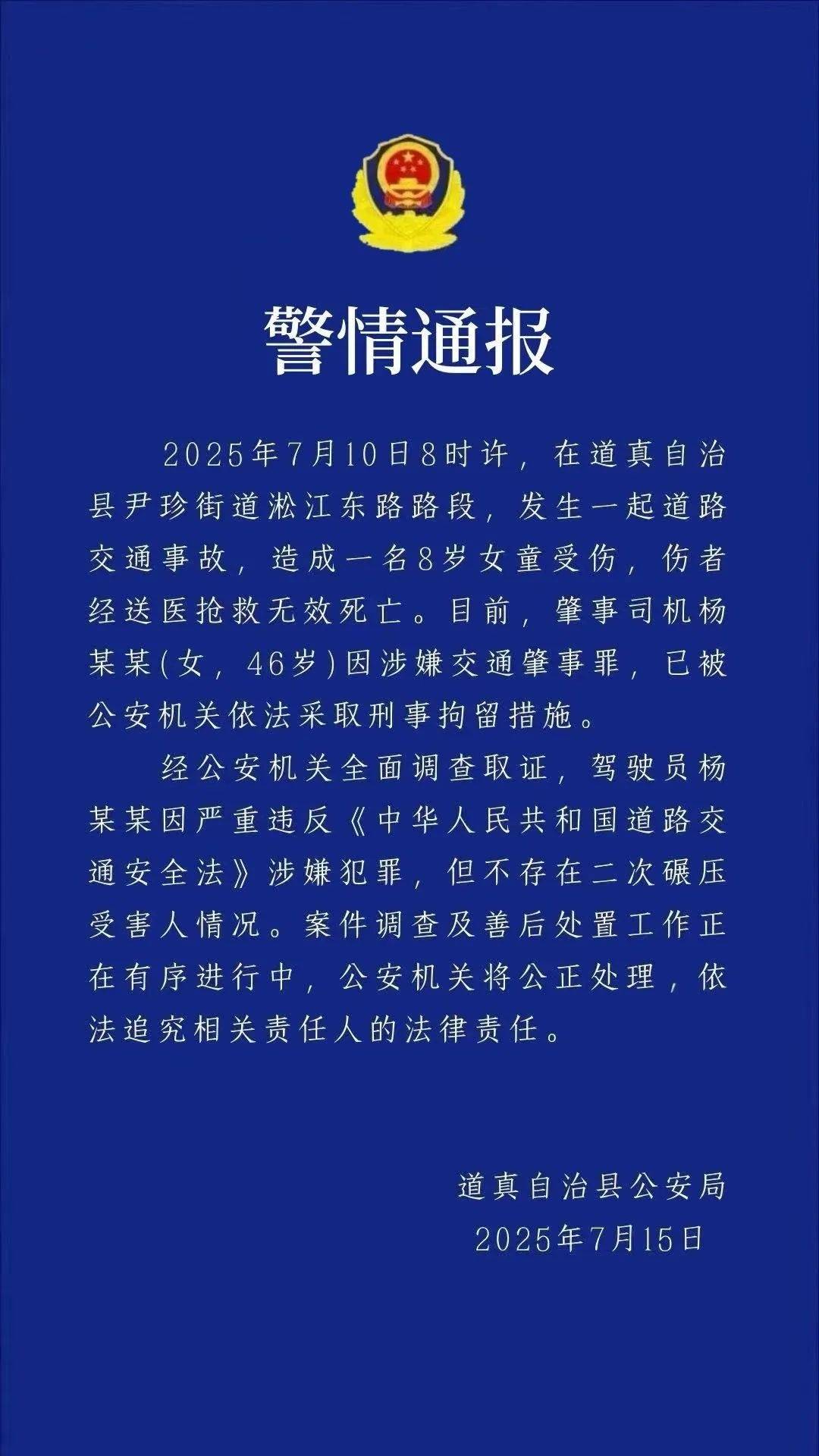 警方通報“貴州8歲女童過斑馬線被出租車撞倒身亡”：46歲女子被刑拘，不存在二次碾壓