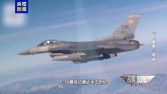 烏軍又一架F-16戰(zhàn)機(jī)墜毀 俄無(wú)人機(jī)是如何“擊落”戰(zhàn)斗機(jī)的？