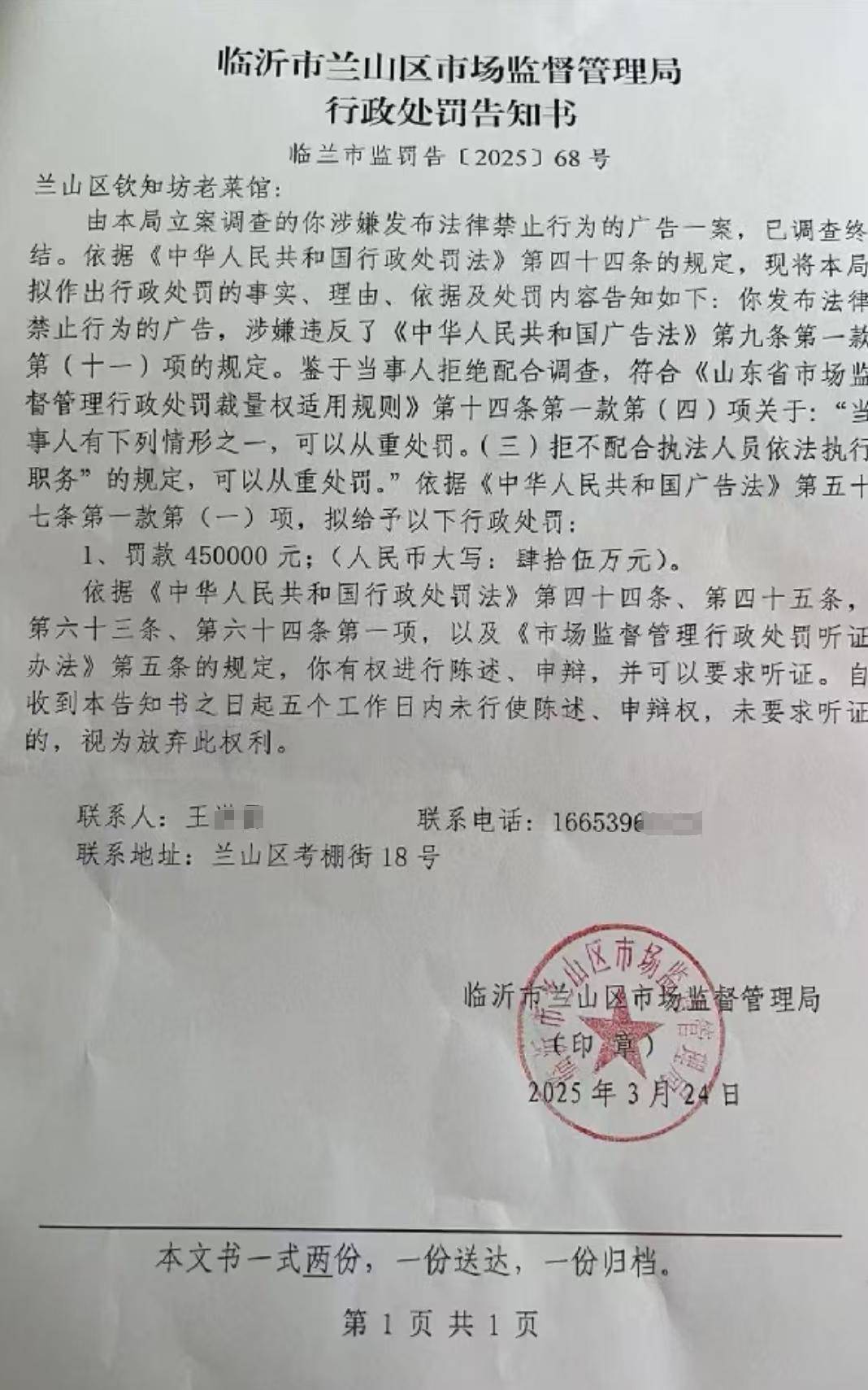 山東臨沂通報“蛤蟆湯”飯店被擬罰45萬：撤銷處罰，5人停職